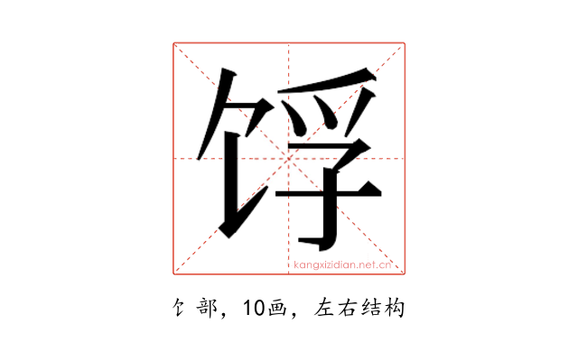 𬲺