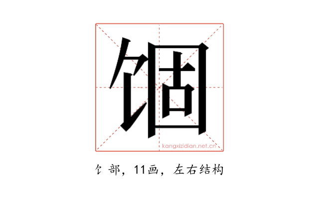 𬲾