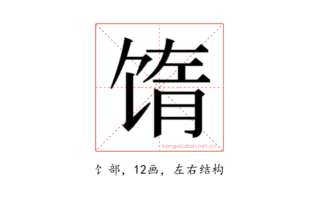𬳅