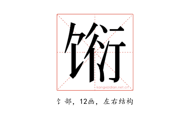 𬳆