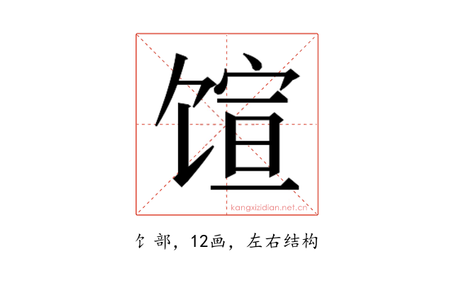 𬳇