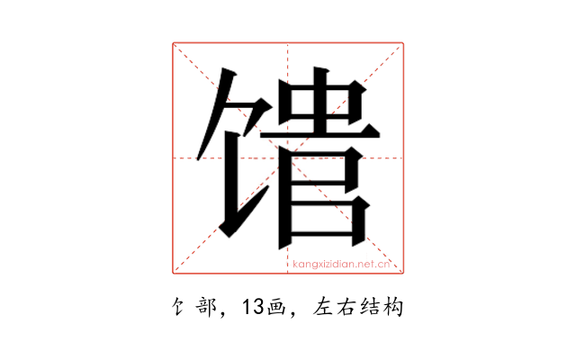 𬳈