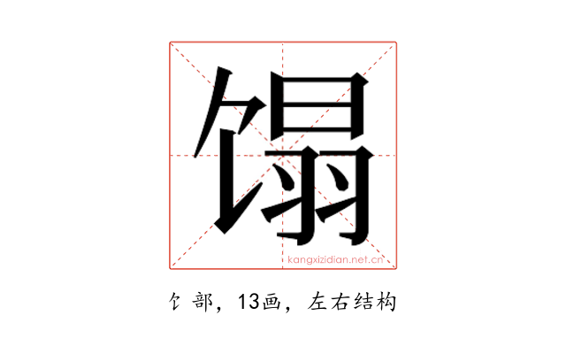 𬳉