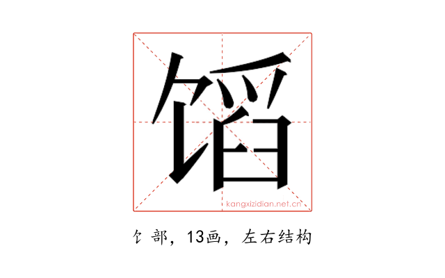 𬳊