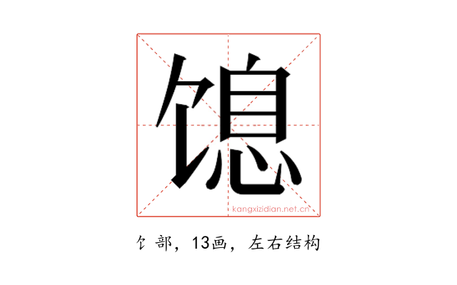 𬳋
