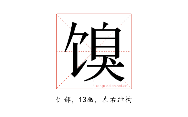 𬳌