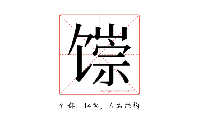 𬳐