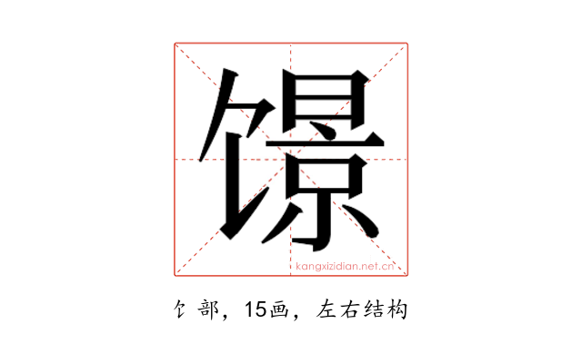 𬳑