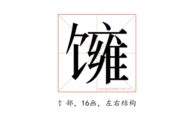 𬳓