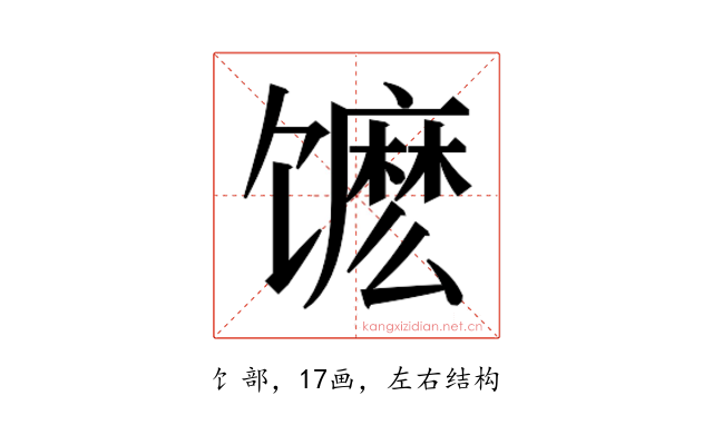 𬳔