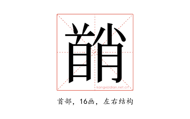 𬳘