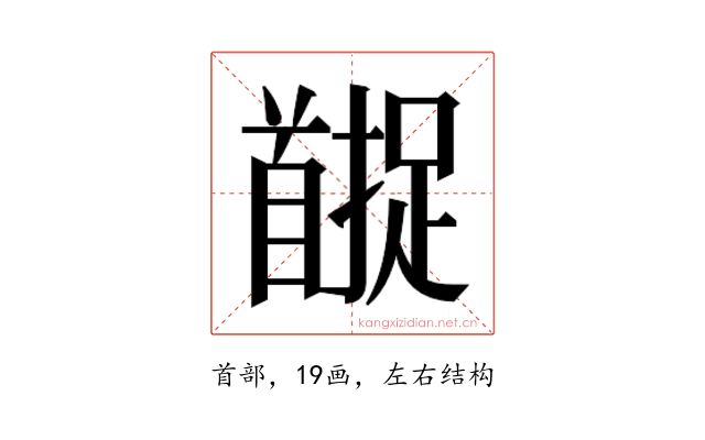 𬳚