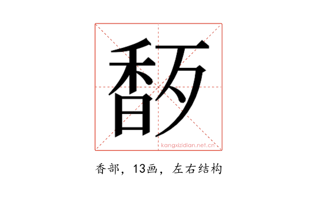 𬳜