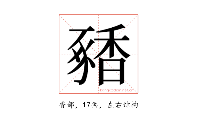 𬳝