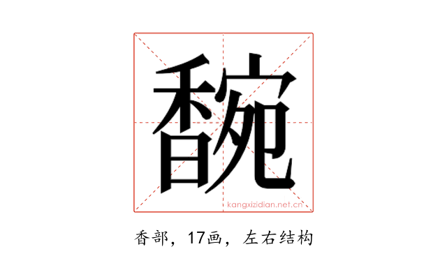 𬳞