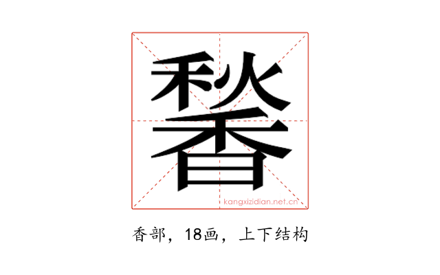 𬳠