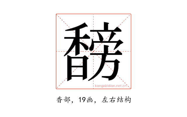 𬳣
