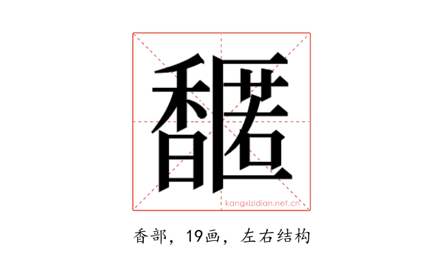 𬳤