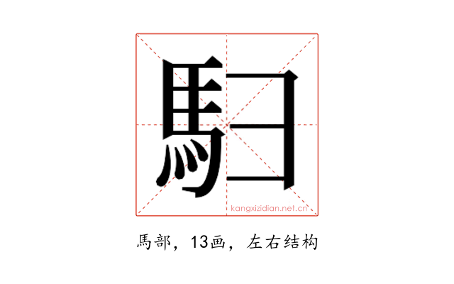 𬳨