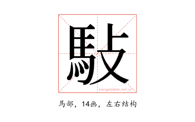 𬳩