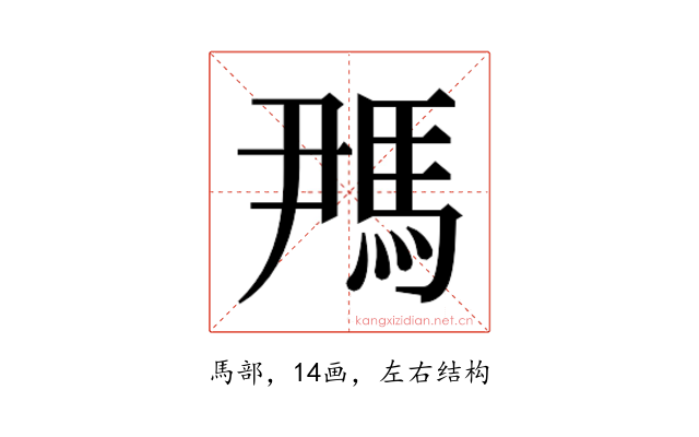 𬳪