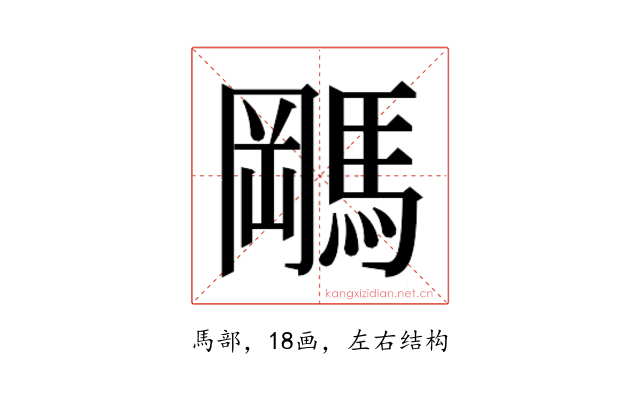 𬳭