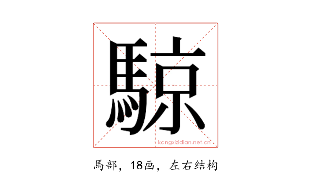 𬳮