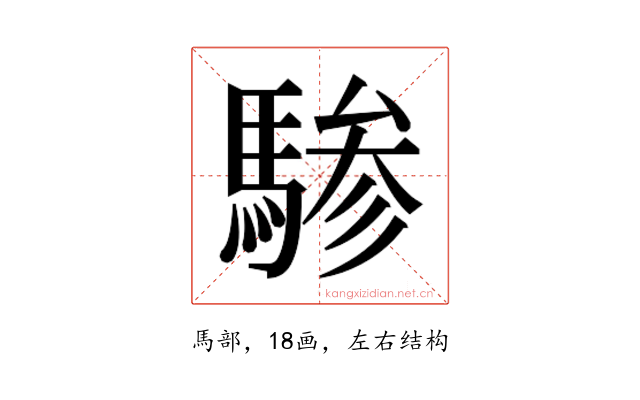 𬳯