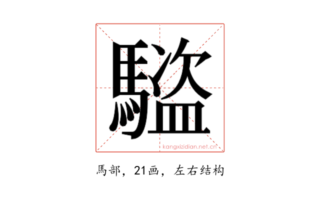 𬳰