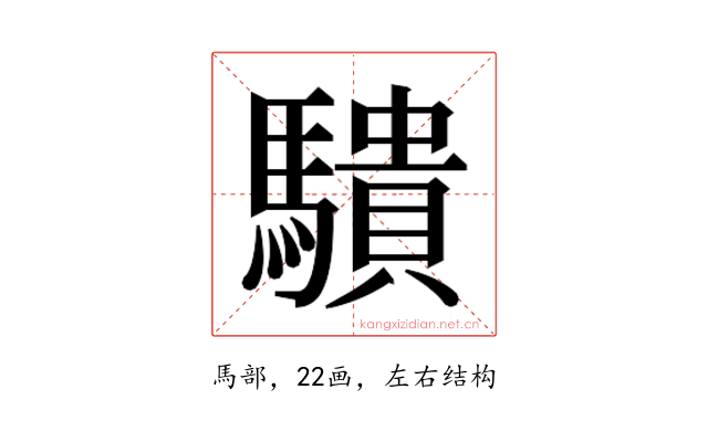 𬳱