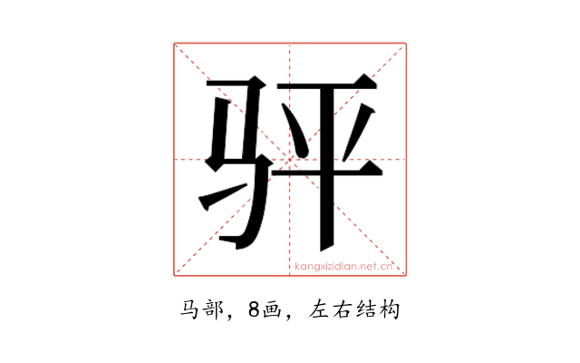 𬳴