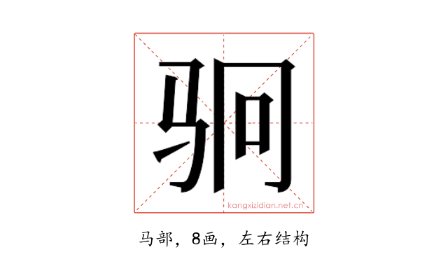 𬳶