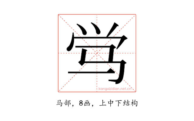 𬳸