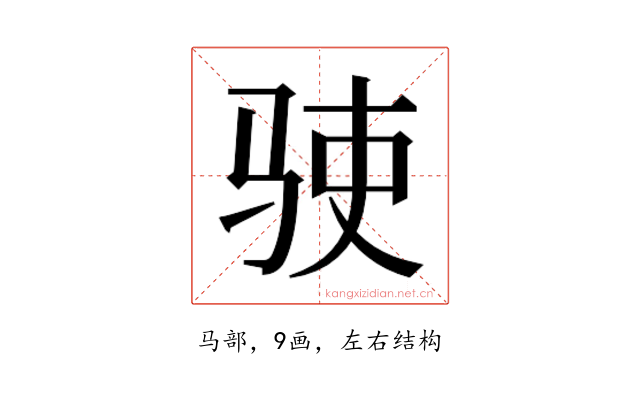 𬳺