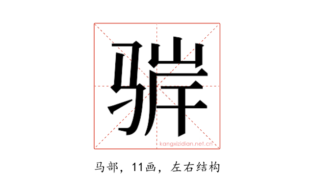 𬴁