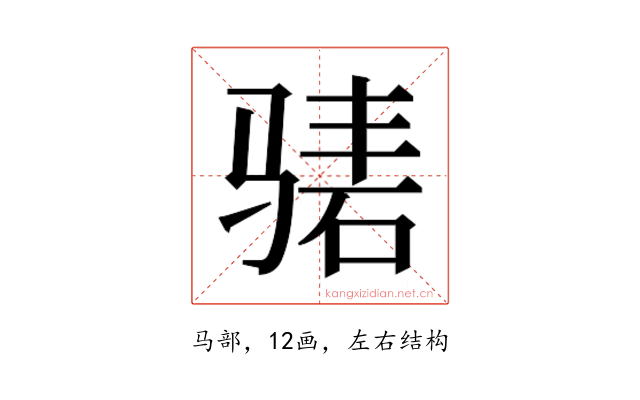 𬴃