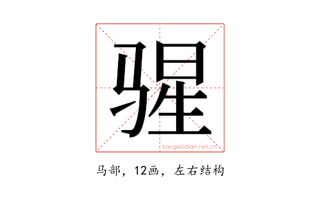 𬴄