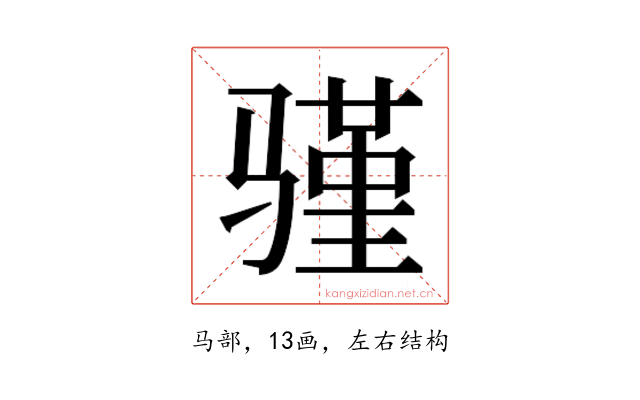 𬴆