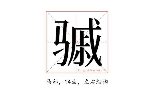 𬴈
