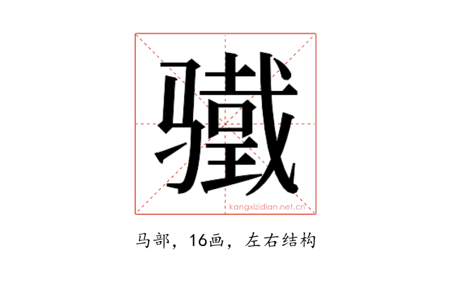 𬴋