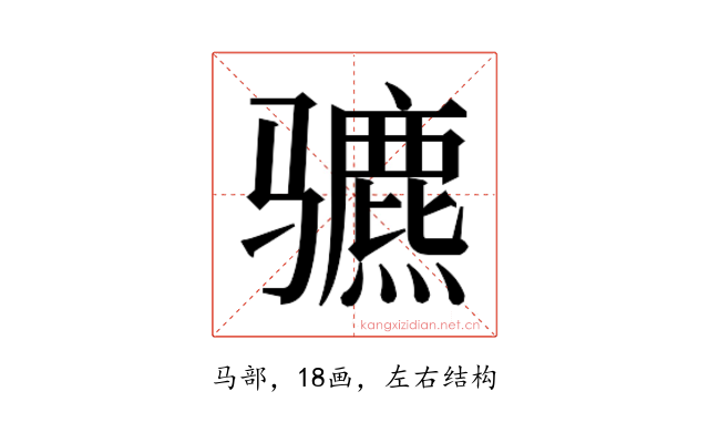 𬴍