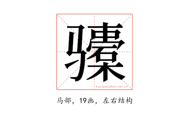𬴎