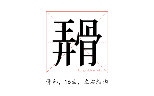 𬴑