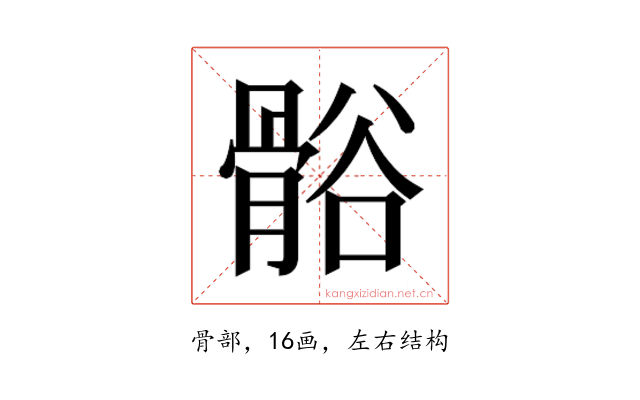 𬴒