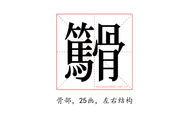 𬴓