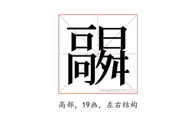 𬴛