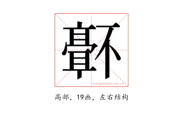 𬴜