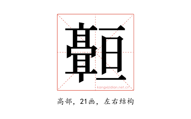 𬴠