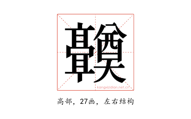 𬴤