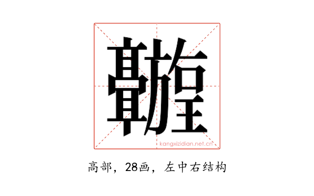 𬴦